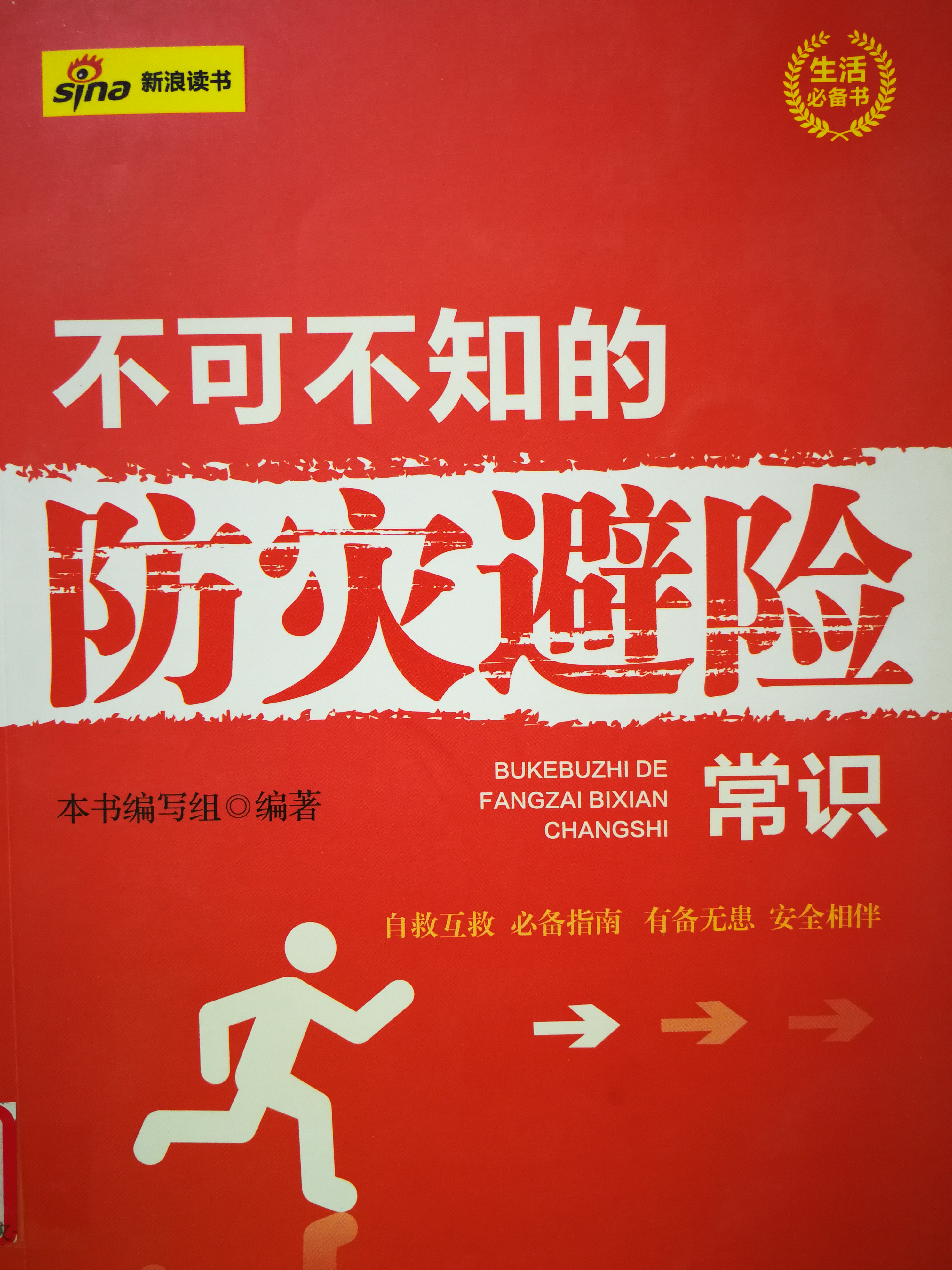 不可不知的防灾避险知识.jpg
