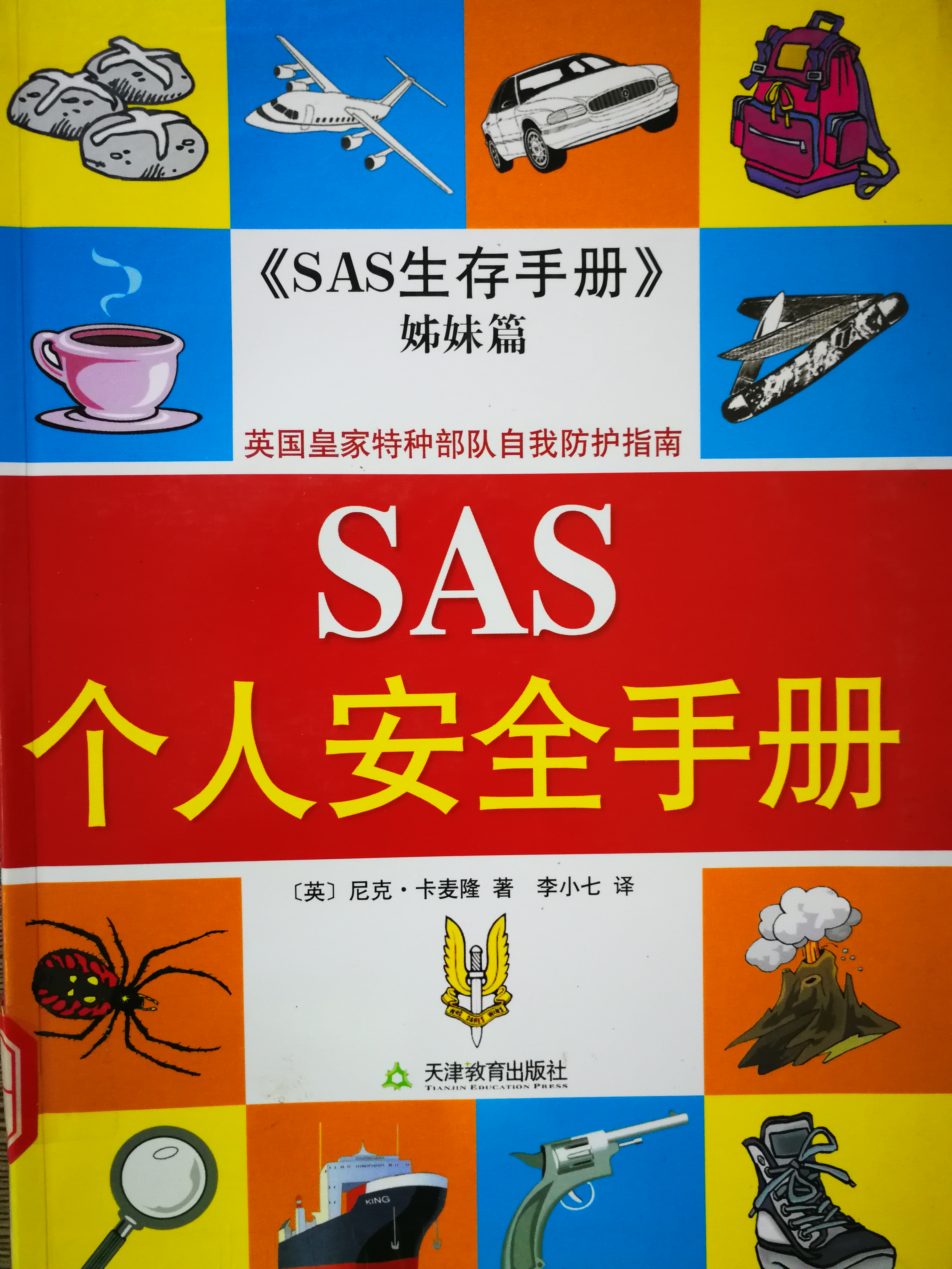 《SAS个人安全手册》.jpg