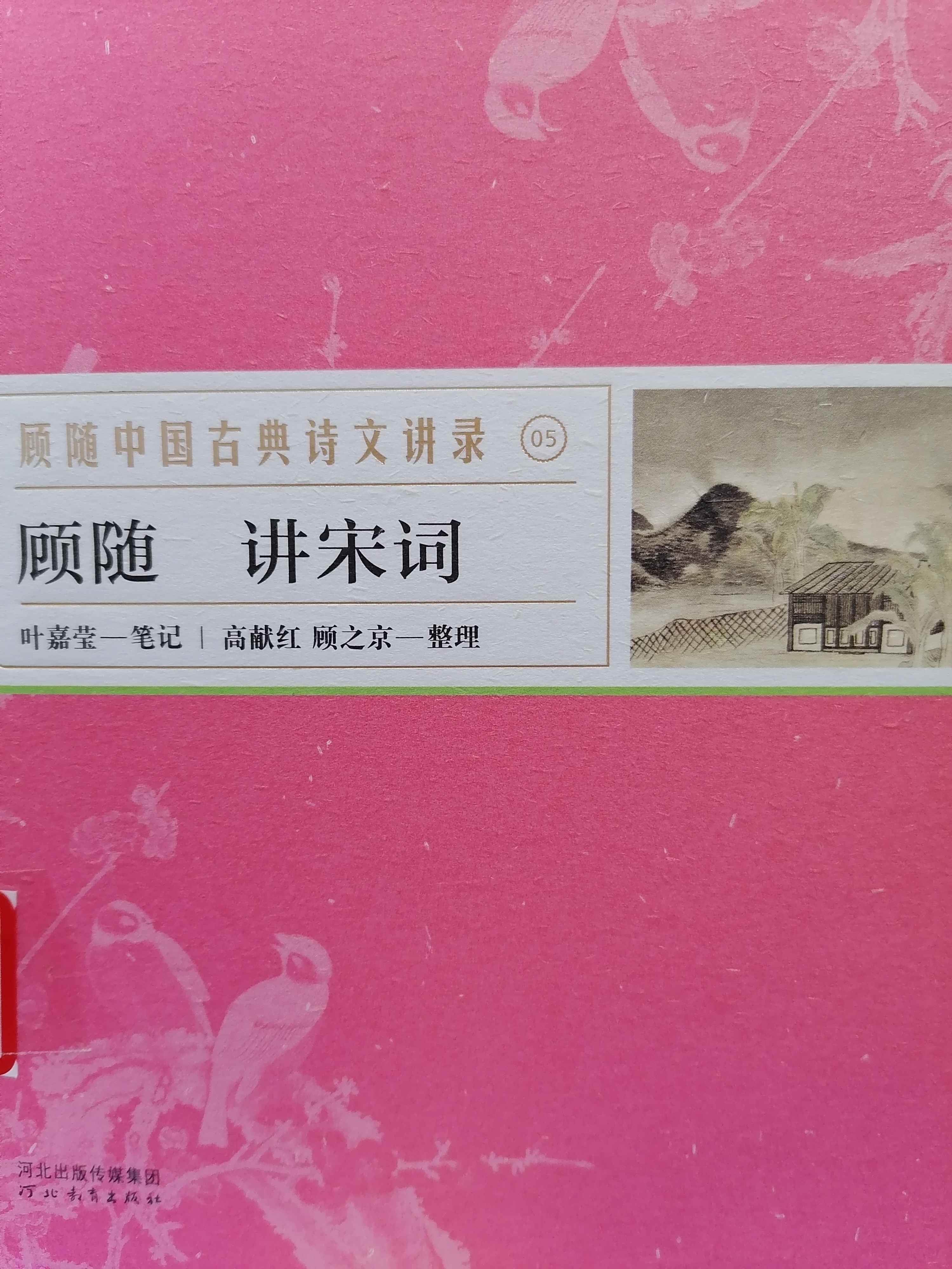 8.《顾随：讲宋词》.jpg