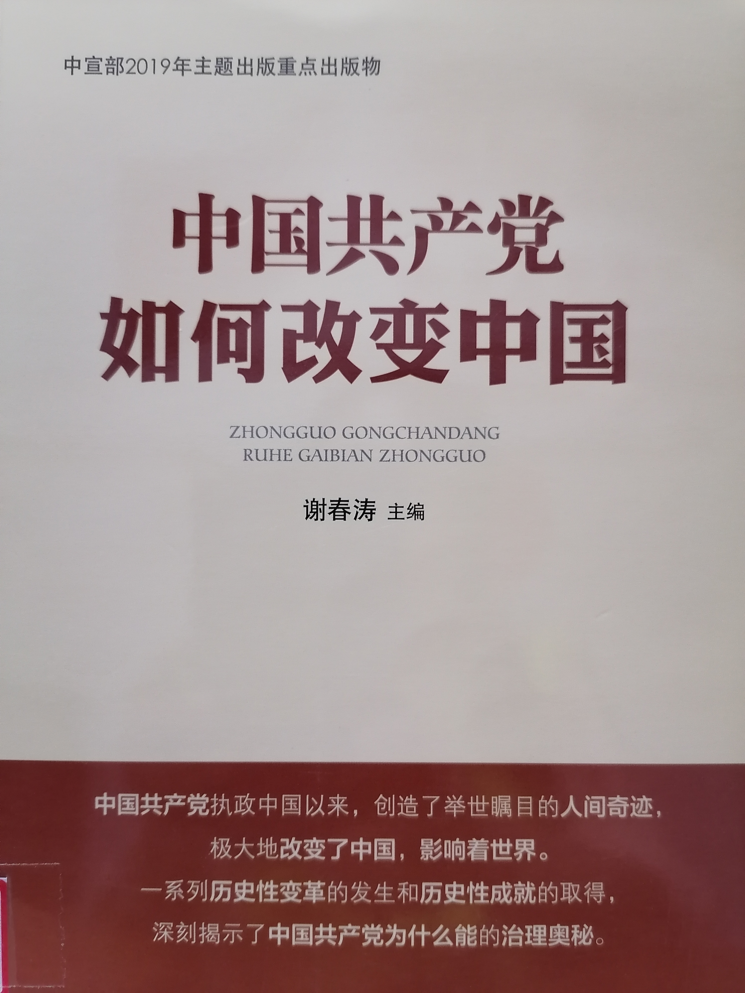 4.《中国共产党如何改变中国》.jpg